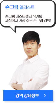 손그림일러스트